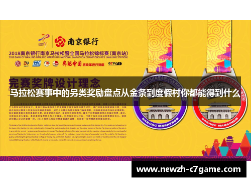 马拉松赛事中的另类奖励盘点从金条到度假村你都能得到什么