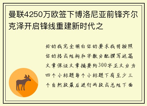 曼联4250万欧签下博洛尼亚前锋齐尔克泽开启锋线重建新时代之