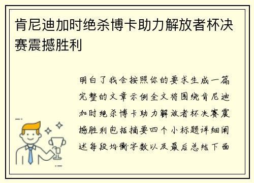 肯尼迪加时绝杀博卡助力解放者杯决赛震撼胜利 肯尼迪加时绝杀博卡助力解放者杯决赛震撼胜利